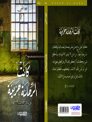 cover image of وكانت الرحلة حزينة